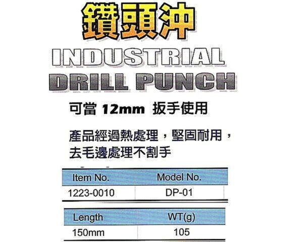 黑手專賣店 附發票 台灣外銷品 熱處理過去毛邊 超耐用 附12mm孔150mm長 鑽頭沖 鋼沖組 另有平沖組