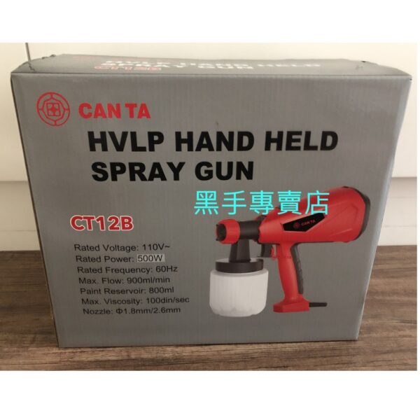 黑手專賣店 附發票 高功率500W CAN TA 肯田 CT12B 電動噴漆槍 電動噴膠槍 電動油漆噴槍  電動噴油漆槍