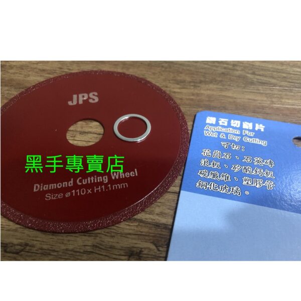 黑手專賣店 附發票可切石材類.浪板.矽酸鈣板.塑膠管 JPS 超薄磨精靈1.1mm切片 4吋鑽石鋸片 4吋鋸片 4吋切片