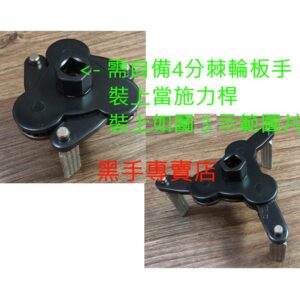 附發票 專利止滑爪 強力磁鐵設計 範圍75~138mm 大車用機油芯板手 油芯剋星 油芯拆裝器 油芯拆卸器 油芯工具