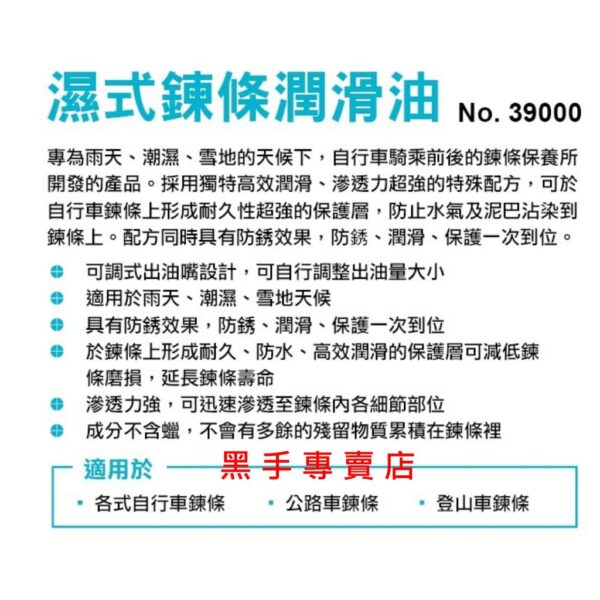 黑手專賣店 附發票美國 WD-40 BIKE 濕式鍊條潤滑油 NO.39000 防鏽 潤滑 保護 防銹油 鍊條潤滑油