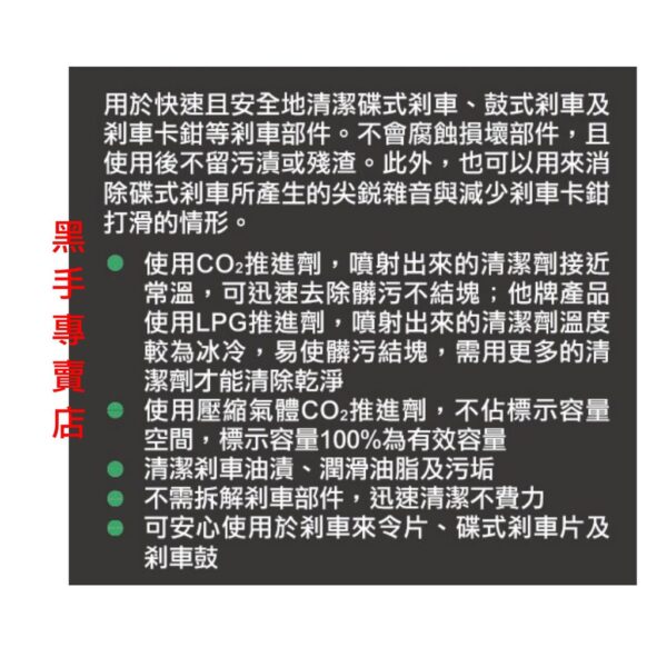 黑手專賣店 附發票 美國 WD-40 NO.35103 煞車及零件清潔劑 各式煞車部件清潔劑 WD40