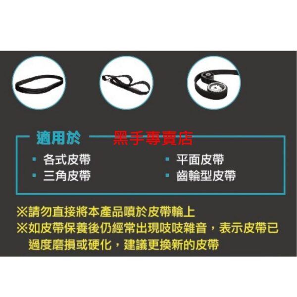 黑手專賣店 附發票 美國 WD-40 NO.35101皮帶保護劑 皮帶油 保養劑 三角皮帶 平面皮帶 齒輪皮帶 WD40