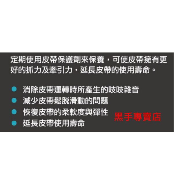 黑手專賣店 附發票 美國 WD-40 NO.35101皮帶保護劑 皮帶油 保養劑 三角皮帶 平面皮帶 齒輪皮帶 WD40