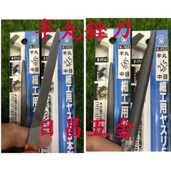 日昌五金 附發票單支賣場 日本 壺三 TSUBOSAN 185mm 215mm 中目銼刀 平型銼刀 半丸銼刀 三角銼刀