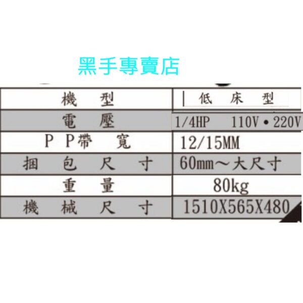 黑手專賣店 附發票 台灣製 黑馬牌 低床型 電動打包機 低床電動捆包機