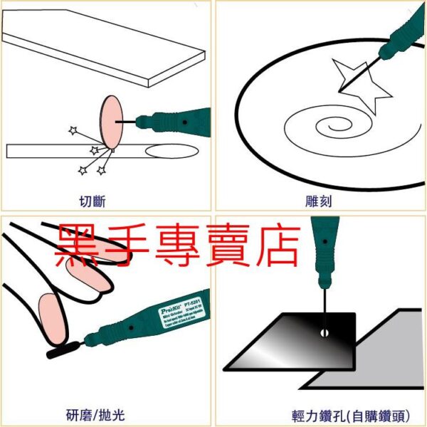 黑手專賣店 附發票 無段調速 台灣寶工 Pro'skit PT-5201A 3mm電動刻磨機 輕便型電磨組 雕刻筆