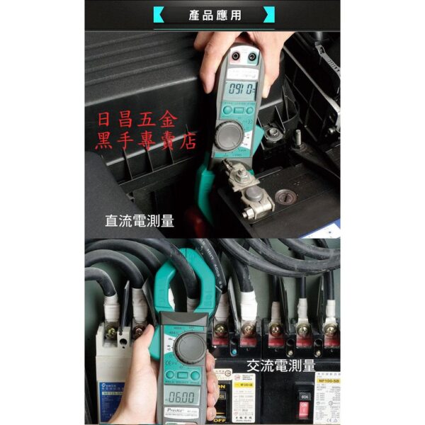 黑手專賣店 附發票台灣寶工 Pro'sKit MT-3109 3 3/4 交.直流自動鉤錶 交流勾表 直流勾表 交流鉤表