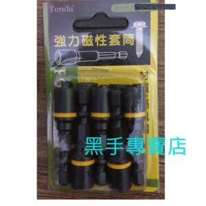 黑手專賣店 附發票 伸縮磁鐵設計 10支入 台灣製 TENDA 8mmx65L 附磁8mm起子套筒 8mm套筒起子