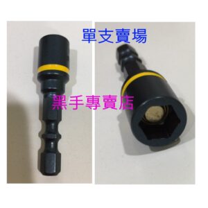 黑手專賣店 附發伸縮磁鐵設計 單支賣場 台灣製 TENDA 8mmx65L 附磁8mm起子套筒 8mm套筒起子