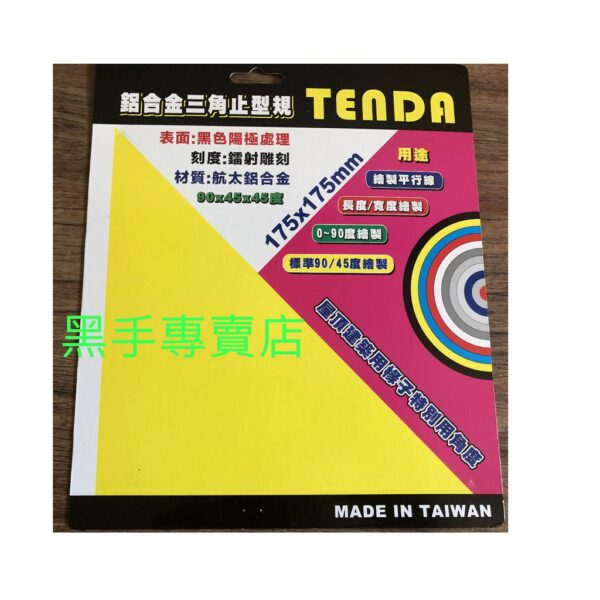 黑手專賣店 附發票 台灣製TENDA 航太鋁合金材質 三角止型規 三角尺 直角尺 量角 角度尺 45度角尺 90度角尺