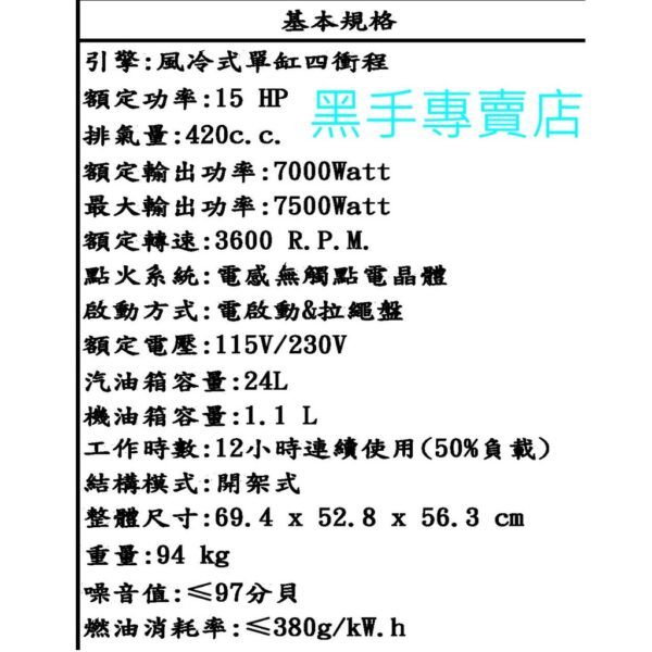 黑手專賣店 附發票 SHINKOMI 型鋼力 8000W發電機 SK-8.0G 風冷式單缸四衝程發電機 8000瓦發電機