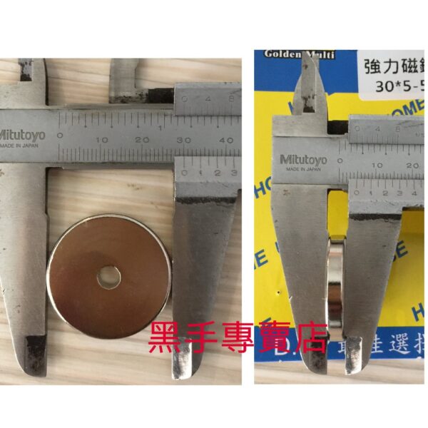 黑手專賣店 附發票 中孔強力磁鐵 30X5X5mm 洞5mm 中洞強力磁鐵 圓型強力磁鐵中孔 穿孔強力磁鐵 有洞強力磁鐵