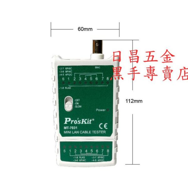 附發票 台灣寶工 Pro'sKit MT-7031 迷你網絡測試器(帶電池) DC60V輸入保護電路可測線長300M