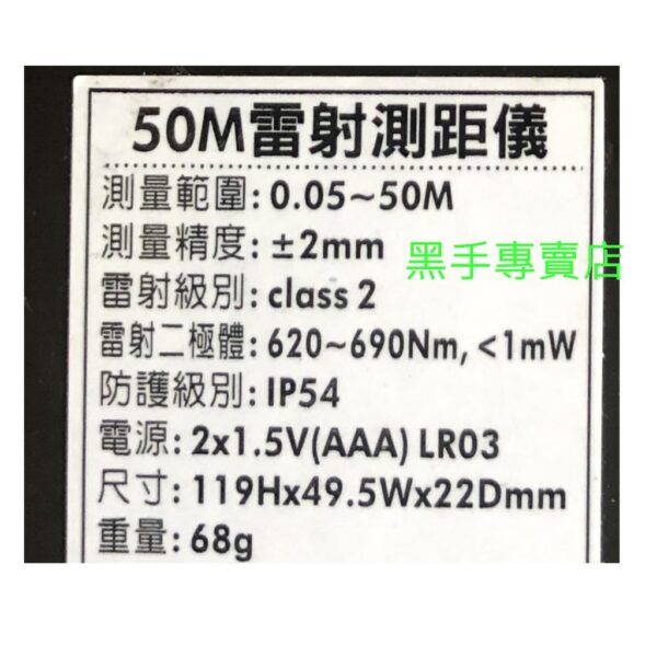 黑手專賣店 附發票 適用台灣坪數/台尺測量 PANRICO 百利世 50M雷射測距儀 50米雷射測距儀