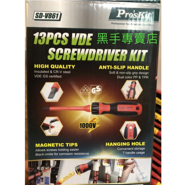 黑手專賣店 附發票 寶工 Pro′sKit 1000V絕緣工具13件組 SD-V861 絕緣工具組 絕緣起子組