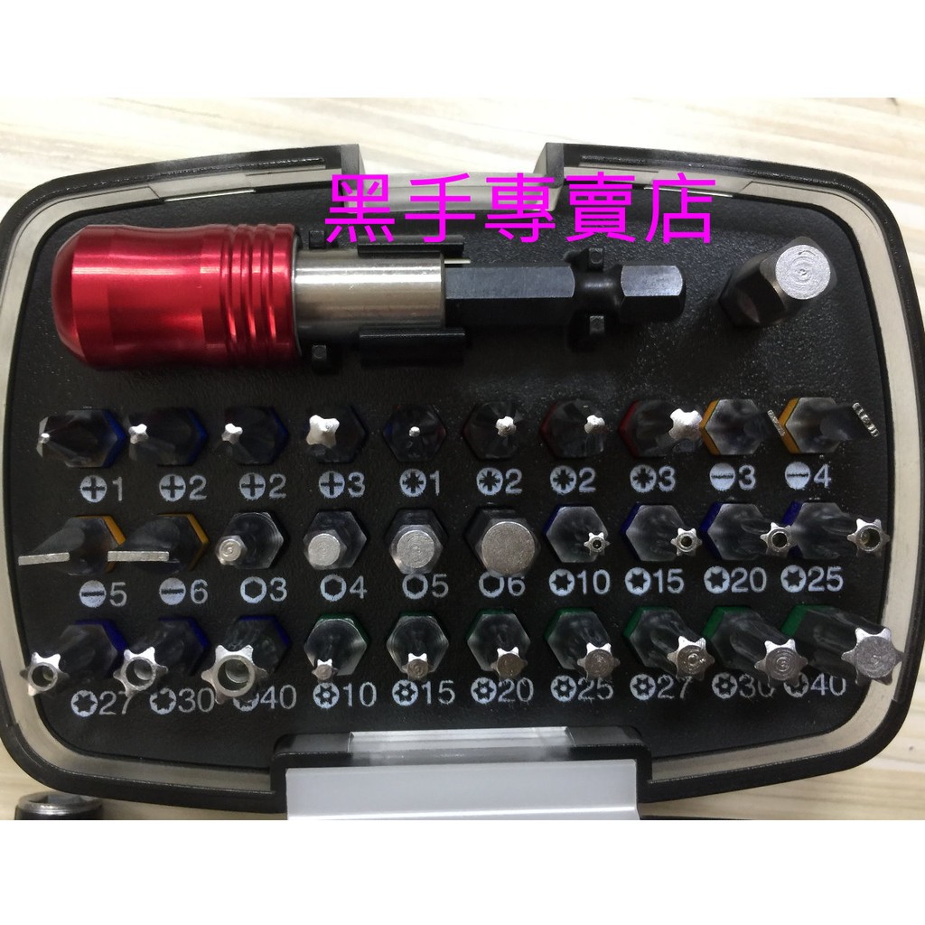 黑手專賣店 附發票 附L型板桿 Dreihner 33件組綜合起子頭組 星型起子頭 十字起子頭 電鑽可用 BIT組