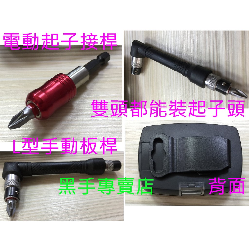 黑手專賣店 附發票 附L型板桿 Dreihner 33件組綜合起子頭組 星型起子頭 十字起子頭 電鑽可用 BIT組
