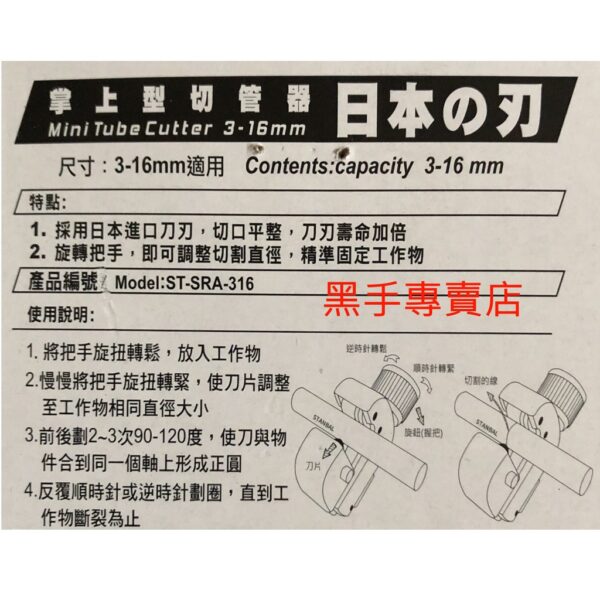 黑手專賣店 附發票採用日本刀刃 STANBAL 史丹堡 3~16mm 掌上型銅管切管器 銅管切管刀 銅管切管器 銅管切刀