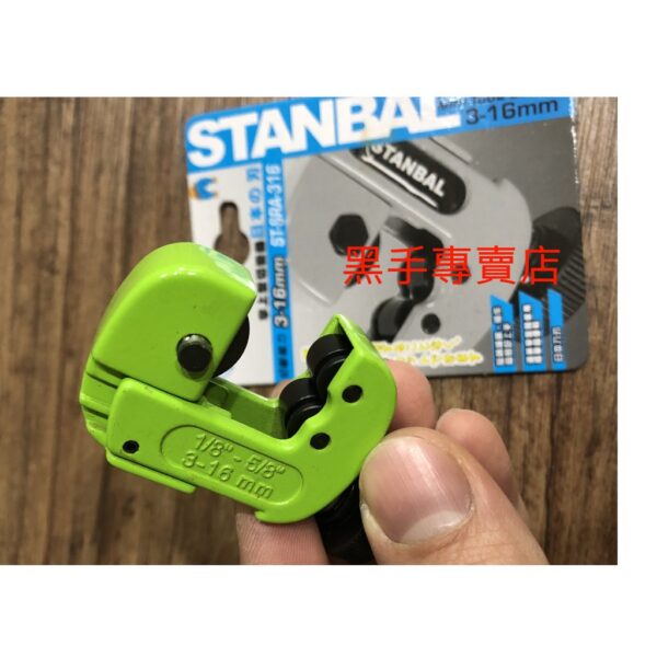 黑手專賣店 附發票採用日本刀刃 STANBAL 史丹堡 3~16mm 掌上型銅管切管器 銅管切管刀 銅管切管器 銅管切刀