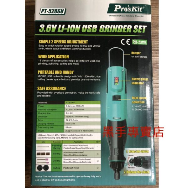 黑手專賣店 附發票 Pro’sKit 寶工 PT-5206U 3.6V鋰電電磨組 充電刻磨機 鋰電刻磨機 鋰電研磨機