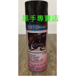 黑手專賣店 附發票 MOLYTOG 3210 乾性潤滑劑 刀具潤滑劑 齒輪潤滑劑 車刀潤滑劑 乾性潤滑油