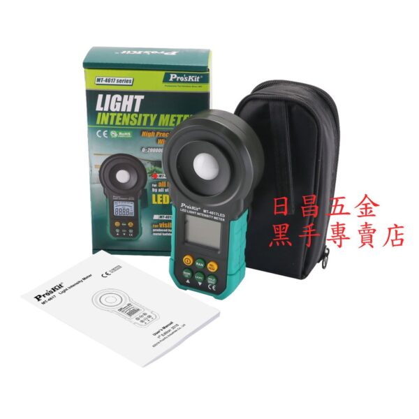 黑手專賣店 附發票 台灣寶工 Pro'sKit MT-4617LED燈用照明計 LED燈照度計 各種室內光度計