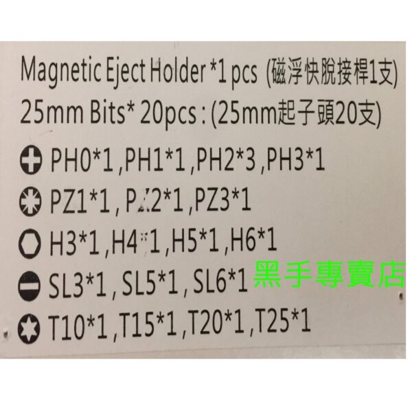 黑手專賣店 附發票 台灣製WIGA BK-21M 21件綜合起子頭組 電動起子頭 星型起子頭 十字起子頭 六角起子頭