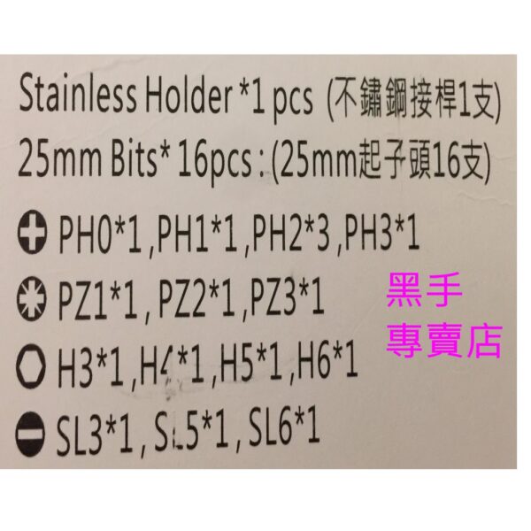 黑手專賣店 附發票 台灣製WIGA BK-17S 17件綜合起子頭組 電動起子頭 十字起子頭 六角起子頭 米字起子頭