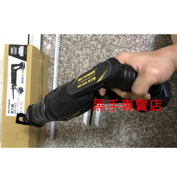 黑手專賣店 附發票 可通用牧田18V電池 單主機 MK-POWER 無刷機種 MK-68A 18V軍刀鋸 無刷軍刀鋸機