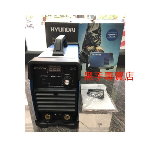 黑手專賣店 附發票 可焊4.0焊條 雙電壓自動變頻 重工HYUNDAI MMA-250D 逆變直流電焊機 250型電焊機