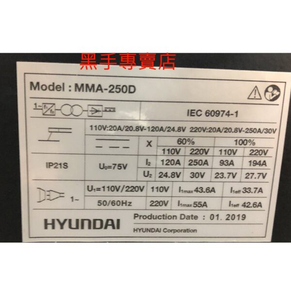 黑手專賣店 附發票 可焊4.0焊條 雙電壓自動變頻 重工HYUNDAI MMA-250D 逆變直流電焊機 250型電焊機