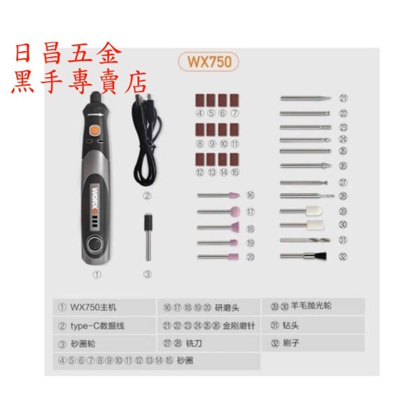 黑手專賣店 附發票 威克士 WORX 4V迷你鋰電刻磨機 WX750 充電式電磨機 雕刻機  拋光機 打磨機 充電刻磨機