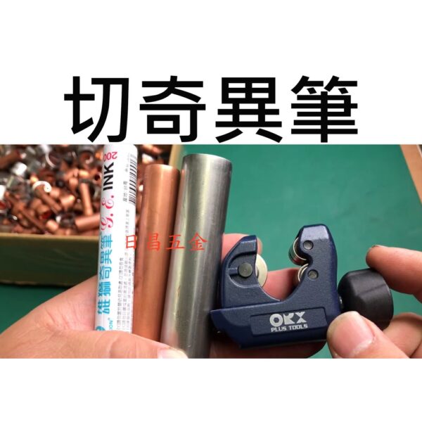 黑手專賣店 附發票 ORX 台灣製 3-28mm迷你切管刀 迷你多培林hss刀輪 不鏽鋼管切管器  TCM-328