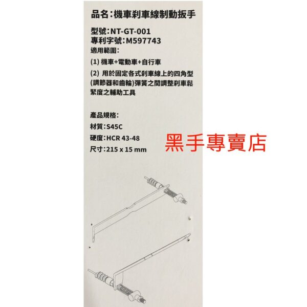 黑手專賣店 附發票 機車剎車線制動板手 機車煞車線制動板手 剎車線板手 煞車線板手 剎車線工具 機車煞車線特工