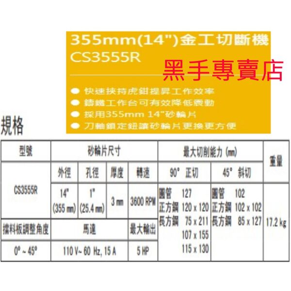 黑手專賣店 附發票力山 CS3555R 強力型14吋金工切斷機 14吋砂輪機 14吋切斷機 非CS355R 14"切斷機