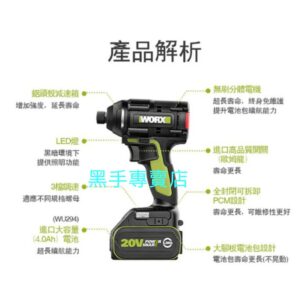 黑手專賣店 附發票 超值雙機組 威克士 WORX WU937 20V鋰電無刷電鑽起子機 衝擊起子機WU294 WU189