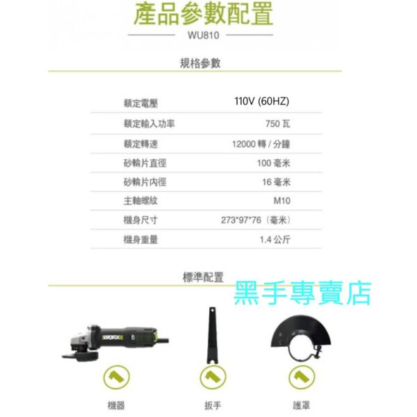 黑手專賣店  附發票 原廠保固 WORX威克士 WU810L 強力750W 4吋砂輪機 細柄設計 4"砂輪機 插電式