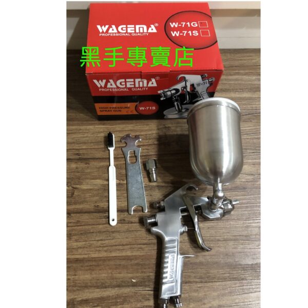 黑手專賣店 附發票 採用高密合度零件 耐用度高 WAGEMA 1.5mm W-71G 重力式噴漆槍 氣動噴漆槍