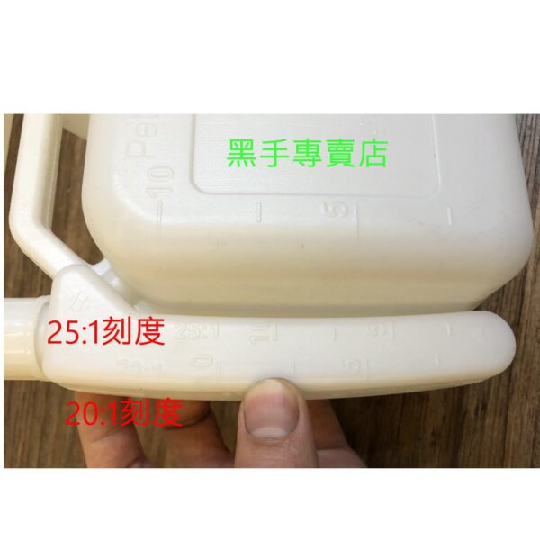 黑手專賣店 附發票 二行程引擎用 1公升混合油桶 油壺 比例桶 比例壺 比例筒 噴霧機 割草機 抽水機 發電機