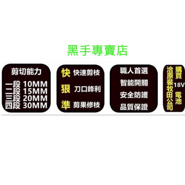 黑手專賣店 附發票 可通用牧田18V電池 MK-POWER MK-V62 無刷鋰電剪枝機 電動剪枝機 充電樹枝修剪機