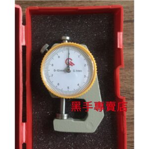 黑手專賣店 附發票 0~10mm 平面測頭 錶式厚度計 測厚器 另有販賣 外徑測微器 外測分厘卡尺 外徑分厘卡尺