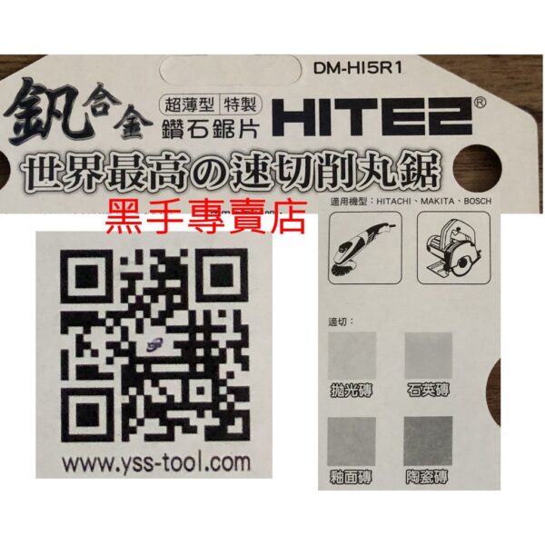 黑手專賣店 附發票 超薄超耐切 新型釩合金鑽石鋸片 HITE2 125mm厚度1.1mm 鑽石切片 DM-HI5R1