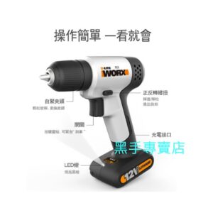 黑手專賣店 附發票 威克士 WORX WX104.2 12V鋰電直流槍鑽 電動起子機 電鑽起子機 鋰電起子機 WX104