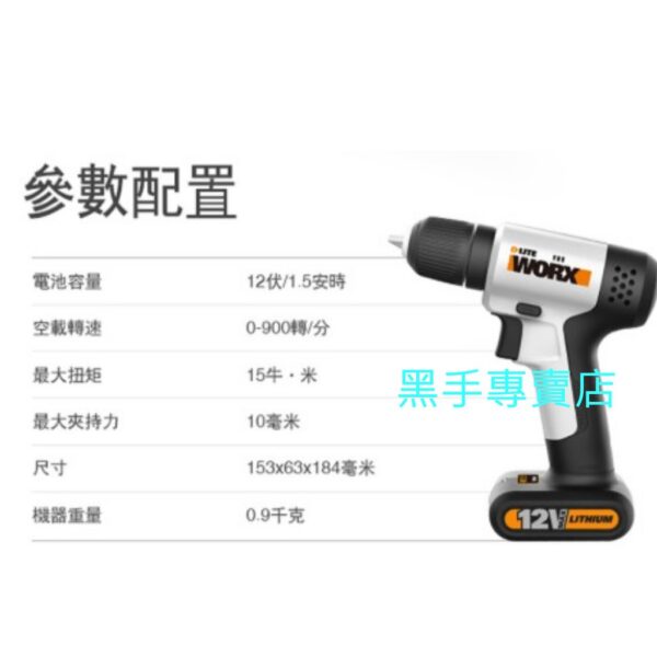 黑手專賣店 附發票 威克士 WORX WX104.2 12V鋰電直流槍鑽 電動起子機 電鑽起子機 鋰電起子機 WX104