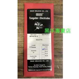 黑手專賣店 附發票 高品質 一盒10支 2.0mm紅頭鎢棒 2.0MM*175MM 氬焊槍紅頭鎢棒 紅頭氬焊鎢棒