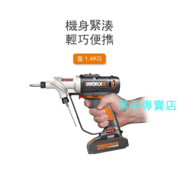 黑手專賣店 附發票 原廠保固 WORX 威克士 WX176 20V雙頭鋰電電鑽 雙頭電鑽 雙頭起子機 雙頭衝擊起子機