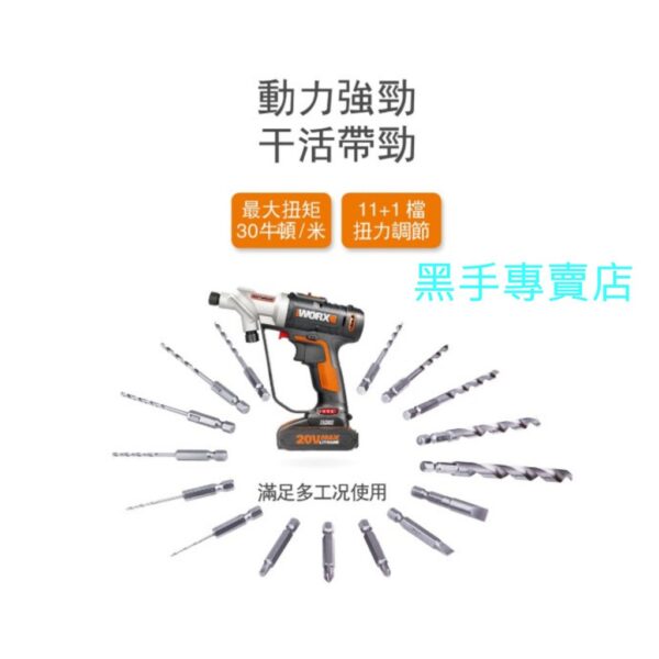 黑手專賣店 附發票 原廠保固 WORX 威克士 WX176 20V雙頭鋰電電鑽 雙頭電鑽 雙頭起子機 雙頭衝擊起子機