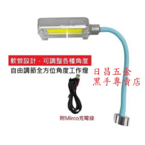 黑手專賣店 附發票 20W LED強磁軟管燈 ZJ-103 COB超亮燈板 全方位LED磁吸式工作燈