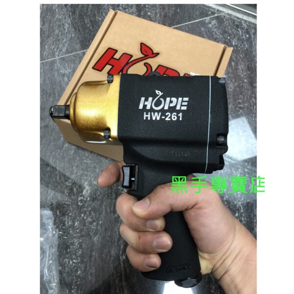 黑手專賣店 附發票 超輕量化 超大扭力 台灣製HOPE 大黃蜂 HW-261-4 4分強力型氣動板手 4分氣動板手